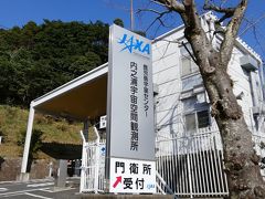 うなぎの駅から車で1時間ほど。12時半過ぎに到着。受付をしてから敷地内を見学。