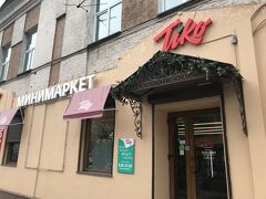 現地のミニスーパー「TIKO」
噴水通りにもスヴェトランスカヤ通りにも店舗があります。
店内は狭いですが、品揃えは十分です。
生鮮食品はないので、コンビニみたいなイメージかな。

ロシアンコスメのナチュラシベリカのハンドクリームもここで買えます。