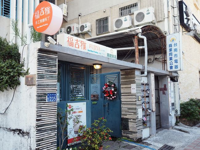 New Year Stay In Tainan Part2 神農街とかうまうま小籠湯包とか 台南 台湾 の旅行記 ブログ By takさん フォートラベル