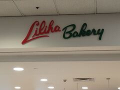 続いてやはり奥さんの要望でリリハベーカリーに到着。