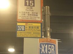 中環駅へ。迷子になりかけながらもバス停を見つけて、15時47分 15番のバスでビクトリアピークへ。