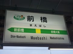 前橋駅