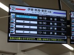 河津駅発16：19分、スーパービュー踊り子10号池袋行。