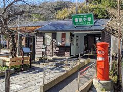 稲村ヶ崎駅から江ノ電に乗り極楽寺へ到着！昔ながらの郵便ポストが懐かしい♪

極楽寺駅の駅員さんにのりおりくんを見せると、「行ってらっしゃい♪」と言われて、なんか嬉しい♪