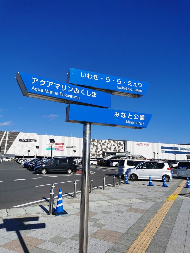 お正月のアクアマリンふくしま いわき市 福島県 の旅行記 ブログ By 神保道善さん フォートラベル