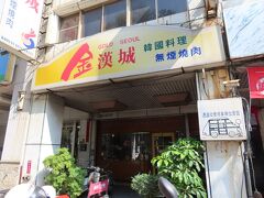 【金漢城：韓国料理 高雄 2020/01/11】

家族と来ました。肉は牛カルビ、ロース、タン、ご飯は石焼ビビンバ、小皿料理は、烏賊キムチと大根キムチを注文して美味しくいただきました。
今日は、奮発して、一番高い肉を頼みました。
住所：高雄市 前金區 中華四路314號
電話：07-201-0016
アクセス：捷運中央公園站から約500m