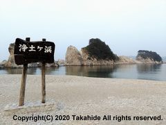 浄土ヶ浜

折角なので、浜まで出てみました。