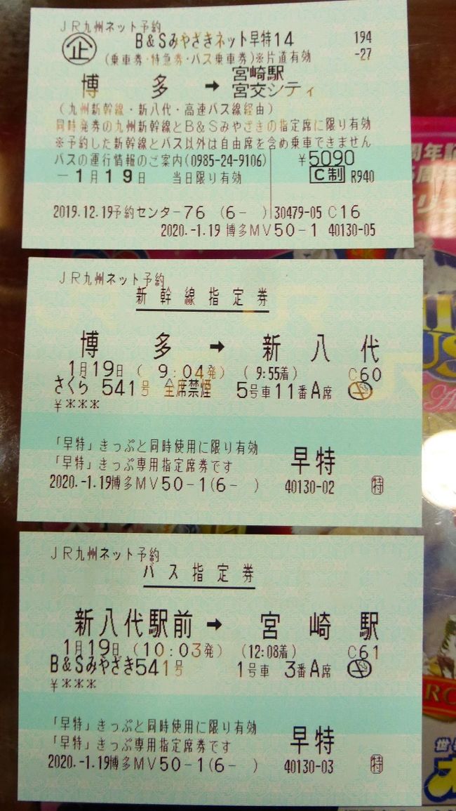 新幹線 高速バス行き 飛行機で帰る 宮崎市１泊２日旅 博多駅と九州新幹線さくら５４１号 博多 新八代間乗車編 八代 熊本県 の旅行記 ブログ By Masapiさん フォートラベル