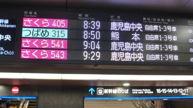 新幹線 高速バス行き 飛行機で帰る 宮崎市1泊2日旅 博多駅と九州新幹線さくら541号 博多 新八代間乗車編 八代 熊本県 の旅行記 ブログ By Masapiさん フォートラベル 新幹線 高速バス行き 飛行機で帰る 宮崎市1泊2日旅 博多駅と九州新幹線さくら541号 博多 新八代間乗車編 八代 熊本県 の旅行記 ブログ By Masapiさん フォートラベル