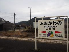 大川野駅