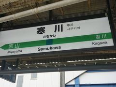 ●JR寒川駅サイン＠JR寒川駅

JR南橋本駅から約50分。
JR寒川駅に到着しました。
