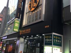 明洞にもどりお茶を飲みました。ＴＩＧＥＲＳＵＧＡＲで黒糖タピオカティーを飲みます。