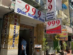 先程の所から結構近場にあった有名店のこちら、999シャンヌードルショップ。
シャンヌードルとはその名の通りシャン州で多く食べられている麺料理。
こちらはそのシャンヌードルをヤンゴンで最初に提供した老舗です。