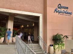 『クイーン カピオラニ ホテル（Queen Kapiolani Hotel）』
■住所：150 Kapahulu Ave., Honolulu, HI 96815
■TEL：(808) 922 1941
■公式HP：https://jp.queenkapiolani.com

ワイキキの一番東のカパフルAve.沿いで
カピオラニ公園やホノルル動物園の目の前に建つ、
カピオラニ女王の名を冠した老舗ホテル。

約40億円をかけた大規模リノベーションを行い
2018年10月にリニューアルオープンしました。

「ミッドセンチュリー・モダン」がコンセプトのロビーには
おしゃれなコンテンポラリーアートが飾ってあります。