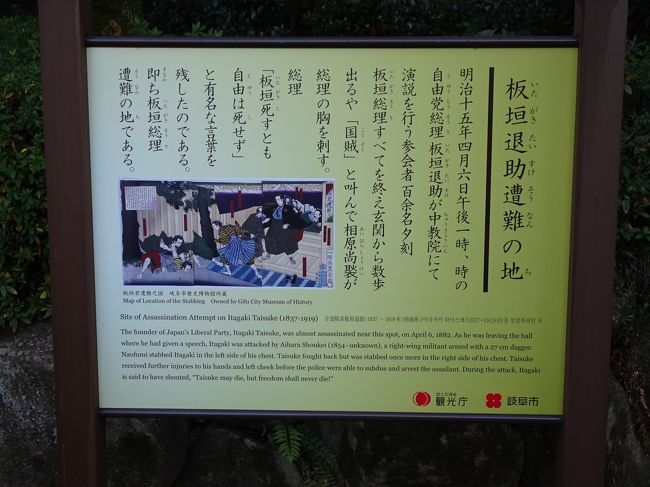 ふむふむ、板垣退助がここで命を落としたのか。<br />「板垣死すとも自由は死せず」は有名ですね。