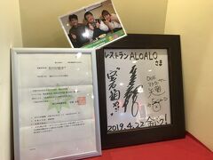 朝食を食べにホテル1階のレストラン（ALO ALO）へ
岡山・香川のローカル番組で彦摩呂さんが紹介した店だそうで、サインがあった