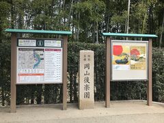 岡山城見学の次は岡山後楽園へ
日本三名園のひとつ。あとの二つは水戸の偕楽園、金沢の兼六園だったね