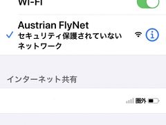 機内ではWiFiが使えました。

パリからのOS412便はウィーン空港着12:00で羽田行きのNH206便は12:35です。
トランジットは35分しかありません。

ウィーン到着は沖どめでバスでターミナルへ移動しました。
出国手続きを終えて、空港内を早足でゲートまで急ぎました。
ギリギリで滑り込みセーフでした。

機内に入り僕が着席した後に、パリからのお客様を4名お待ちしてますとアナウンスしていました。
基本的にANAで通しで購入した場合は「乗り遅れの心配」はありません。

でも、この日の便は機体に異常があるとのことで4時間遅れの出発となりました。


10月17日木曜
羽田空港には3時間遅れで到着しました。

羽田空港にはアライバルラウンジがないので
入国手続きの後にある「TIAT シャワースティション」でシャワーと荷物の整理をしました。
カードと搭乗券の提示で無料で使えました。

その後、カードの無料サービスで大型荷物を宅急便で送りました。