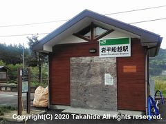 岩手船越駅

本州最東端の駅舎は無事に残っていましたが、入り口はべニア板でふさがれ、周囲にはロープが張られていました。


岩手船越駅：https://ja.wikipedia.org/wiki/%E5%B2%A9%E6%89%8B%E8%88%B9%E8%B6%8A%E9%A7%85
岩手船越駅：https://www.sanrikutetsudou.com/?p=12035