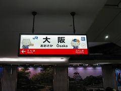 　｢JR大阪｣到着です。