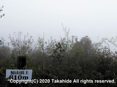 鯨山

雨が降り出し、何も見えなくなりました。ここからは再びみちのく潮風トレイル開通区間です。


鯨山：https://www.rinya.maff.go.jp/tohoku/introduction/gaiyou_kyoku/annai/midokoro/midokoro_2017_4.html