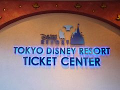 東京ディズニーリゾート チケットセンター (イクスピアリ内)