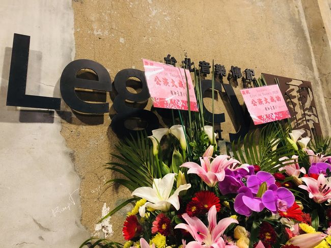 ビールを飲んで一息ついたところで、<br />19時頃にはライブ会場の<br />【レガシー台北】に向かいました。<br />歩いて10分かからない位です。