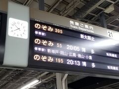 相変わらず大阪市内に住んでいるのに
三重県までお勤めに出ているので
新大阪発の新幹線もこんな時間になってしまいます(+_+)