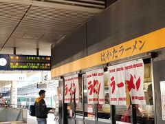 又、在来線で博多駅に戻ります
在来線博多駅でのお楽しみは
その名も「はかたラーメン」さん
何年か前に食べてから
大ファンになりました(´∀`艸)?