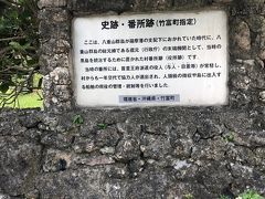 ビジターセンターはぐるりと石垣で囲われており
ここは番所があったところだそうです。