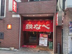 小倉鉄なべ 魚町店