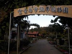  そして宮古島熱帯植物園に向かいました。１８時から宮古島ひとときさんぽツアー主催の「うぷきの森ナイトツアー」に参加しました。