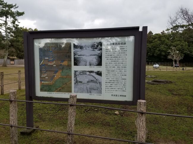 なら仏像館の近くに春日大社の東塔と西塔の跡がありました。