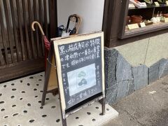 黒いお稲荷さんが有名はお店が下にあります。
