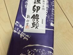 益田名物、鶏卵堂さんの鶏卵饅頭。

会社に…と思ったけど、全部自分用になりました。(笑)


今度は9年も空けずに祖母に会いに行きたいと思います。

終わり。