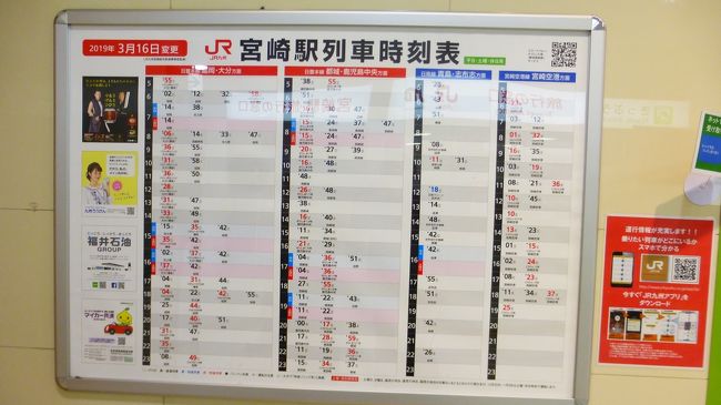 新幹線 高速バス行き 飛行機で帰る 宮崎市１泊２日旅 特急にちりん３号 宮崎駅 宮崎空港駅間乗車編 宮崎市 宮崎県 の旅行記 ブログ By Masapiさん フォートラベル