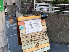 その後、新宿に行ったので、YYGブリュワリーにも寄りました