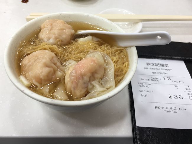 ワンタン麺は絶対ここ！<br />