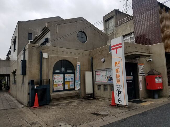 元興寺郵便局は雰囲気がありました