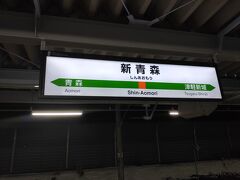 仕事が終わって最終の新幹線で新青森に到着。ホテルにチェックインしたのは日が変わってから。