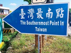次の目的地、台湾最南端へ向かいます。