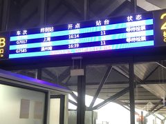 ☆待合室☆
次なるミッション。行きの失敗を繰り返さないため、改札が開きそうになると一番前で並びすぐにはいれました。
それなのに電車はまだついておらず、ホームで待つことに。それなら一番に並ばなくても充分に間に合った。
中国の長距離の電車の乗り方は面倒です。地下鉄は簡単なのに。