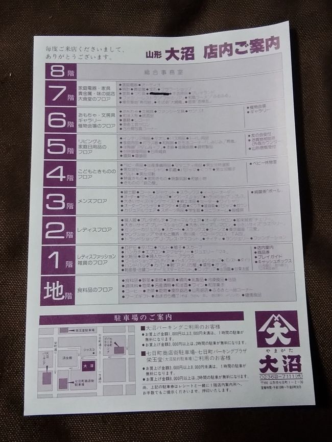 突然さようなら 大沼山形本店 山形市 山形県 の旅行記 ブログ By Haraboさん フォートラベル 突然さようなら 大沼山形本店 山形市 山形県 の旅行記 ブログ By Haraboさん フォートラベル