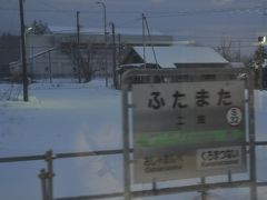 　二股駅停車