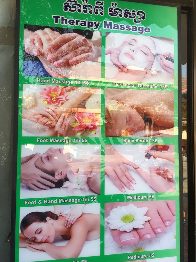 マッサージ！マッサージ！