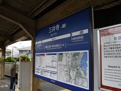 ”びわ湖浜大津”の隣の駅、”三井寺”まで来ました。