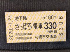 　札幌駅に到着し、地下鉄乗り場へ向かいます。
　地下鉄運賃プラス市電に乗れるきっぷを購入します。330円