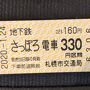 2020年1月北海道鉄道旅行4（札幌市電）