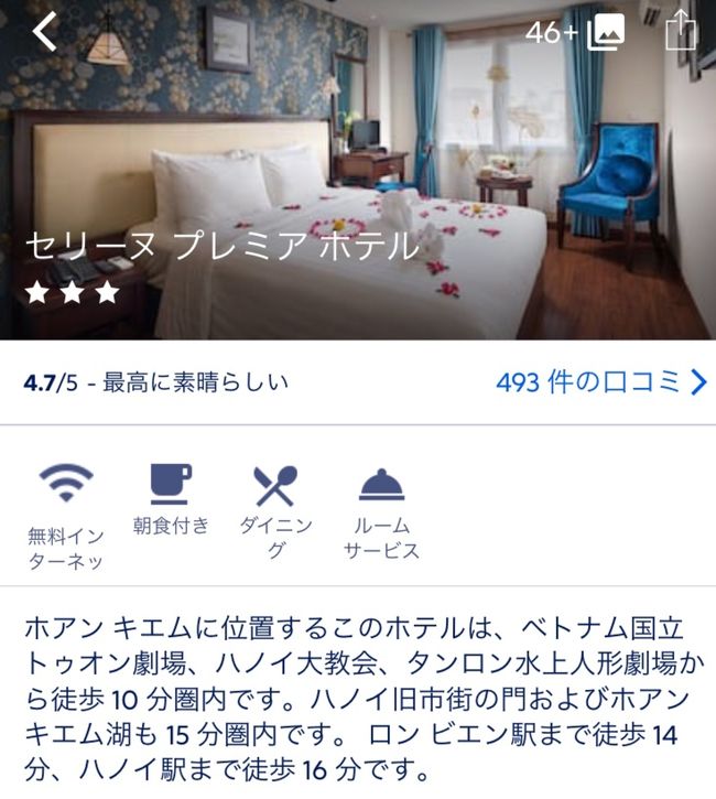 前回泊まったリトルハノイデラックスホテルも良かったけどね。。。今回はもう少し安いココ！