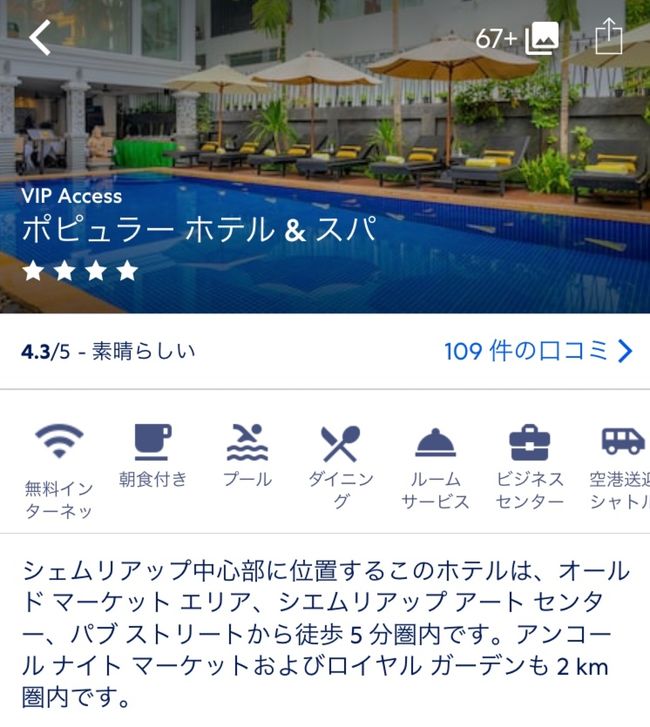 立地重視で選んだホテル